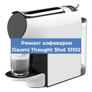 Замена счетчика воды (счетчика чашек, порций) на кофемашине Xiaomi Thought Shot S1102 в Ростове-на-Дону